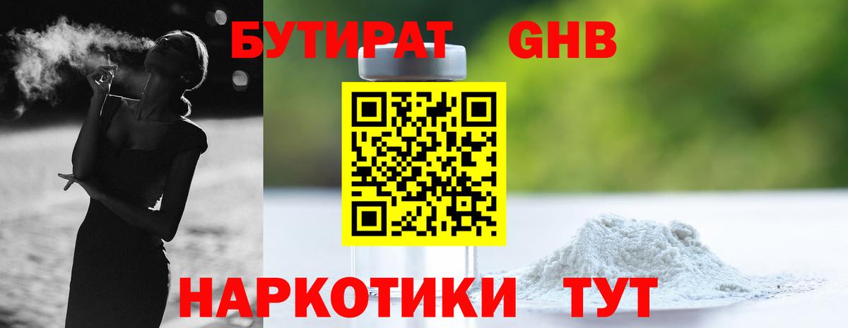 Донецк  БУТИРАТ  Вход с VPN  БУТИРАТ оксана 