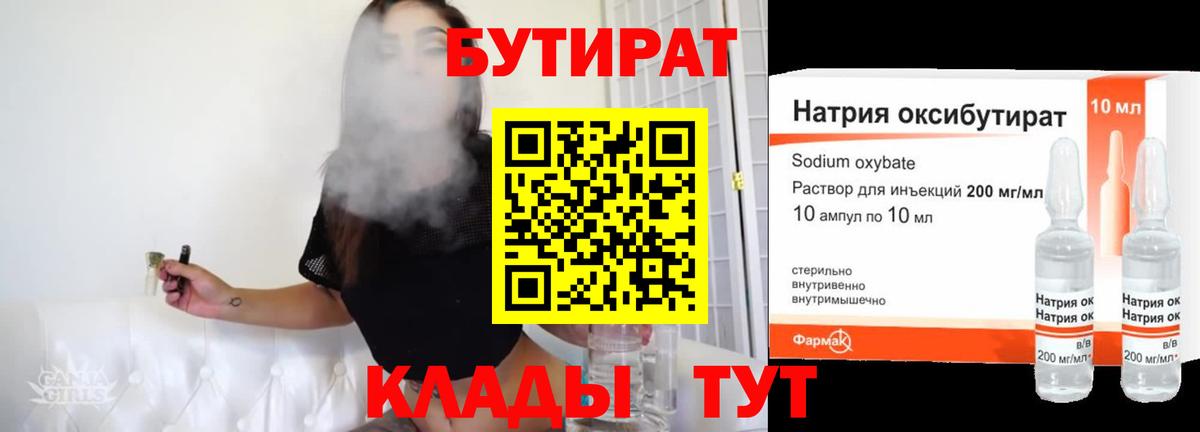 БУТИРАТ GHB Донецк