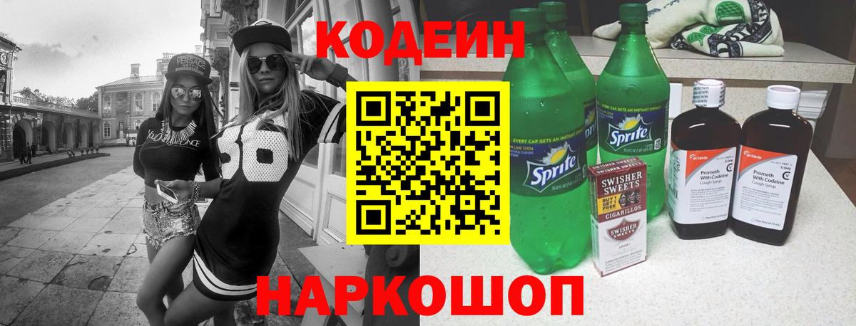 Кодеиновый сироп Lean напиток Lean (лин) Донецк