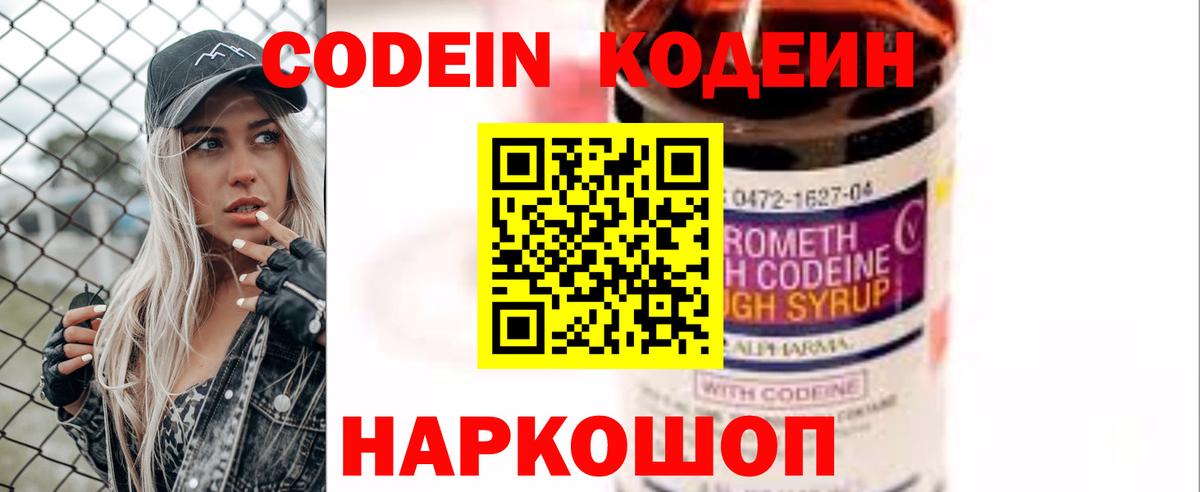 Codein Purple Drank  Вход с VPN  Кодеин напиток Lean (лин)  Донецк 